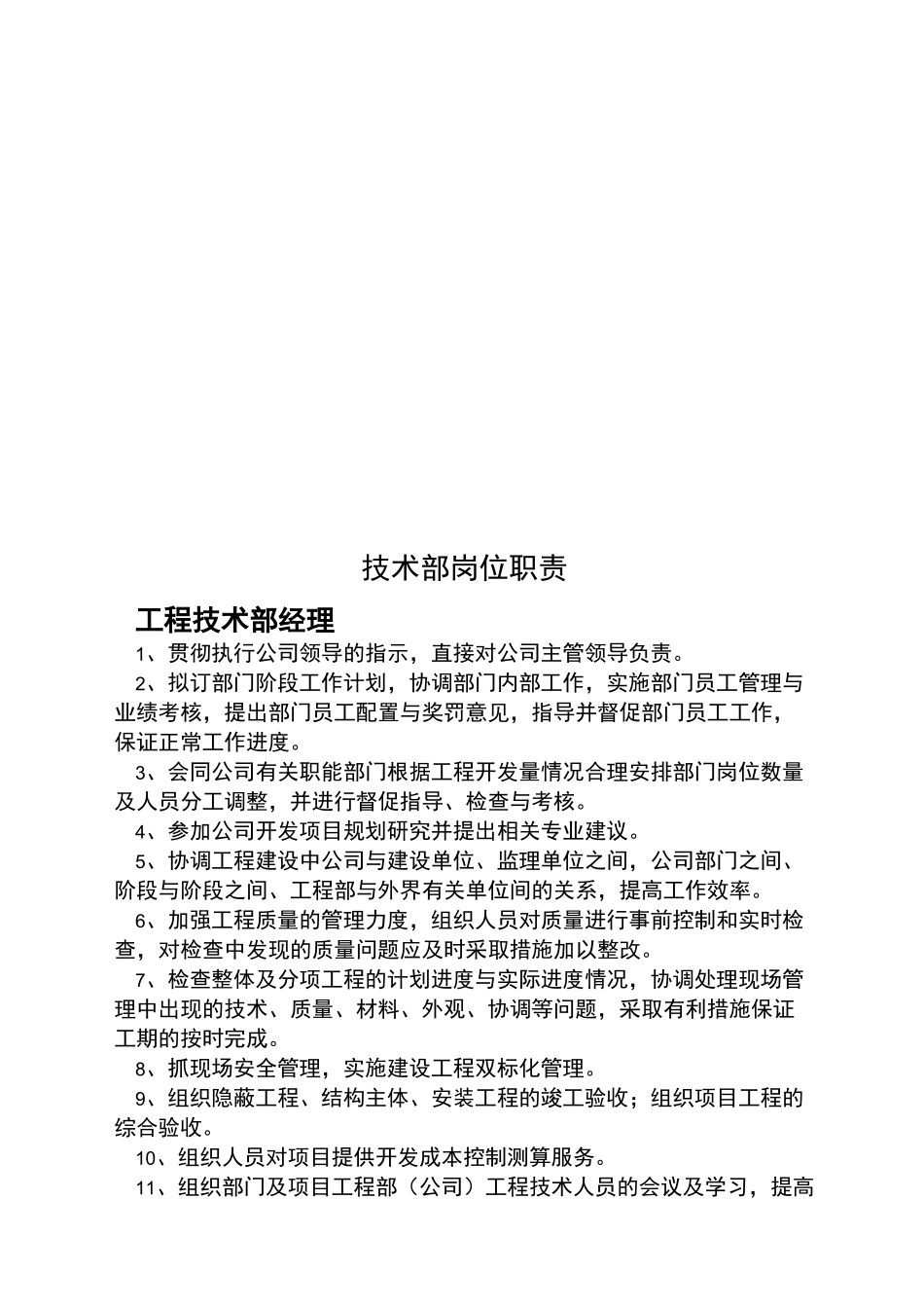 技术部职能与工作职责_第3页