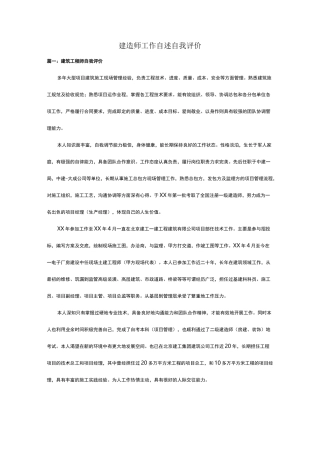 建造师工作自述自我评价