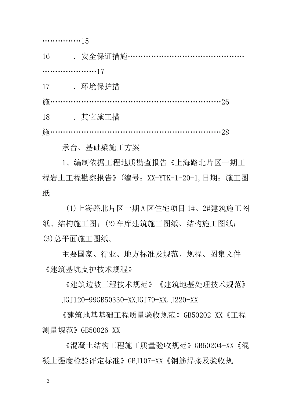 承台基础模板施工方案_第2页