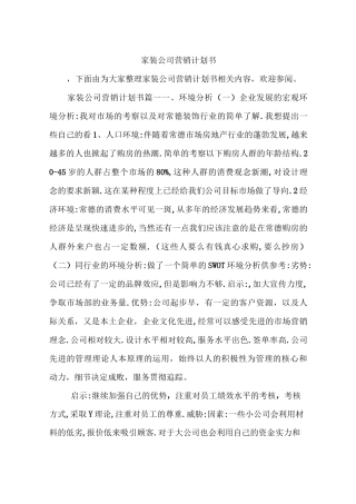 家装公司营销计划书