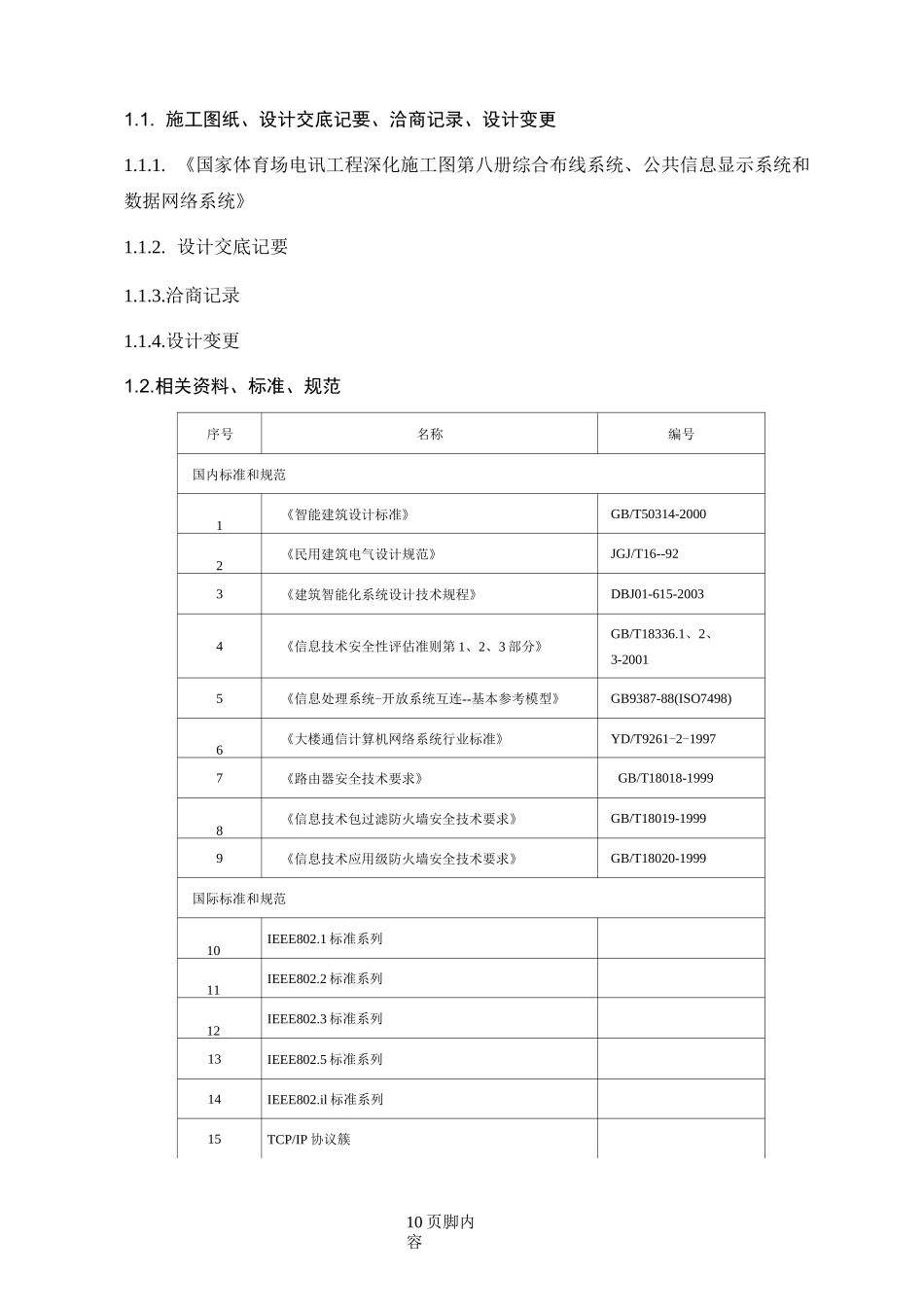 06网络系统施工方案_第2页