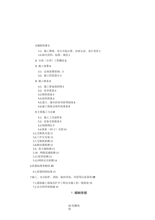 06网络系统施工方案