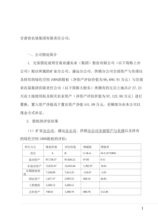 税收筹划报告