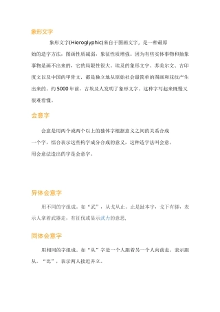 如何区别、形声字、象形字、会意字、指事字