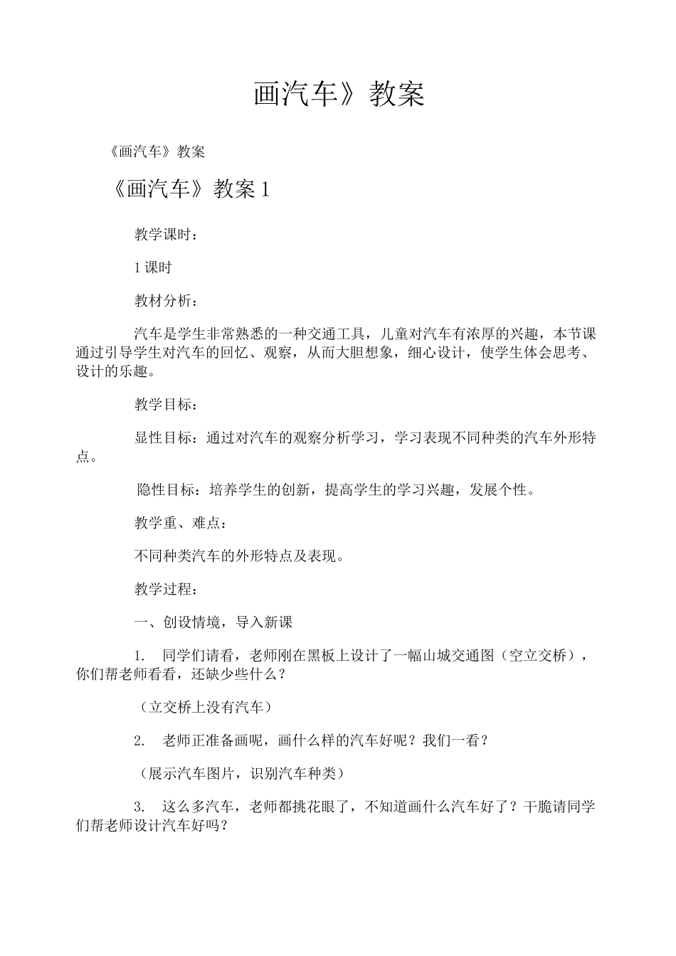 《画汽车》教案_第1页