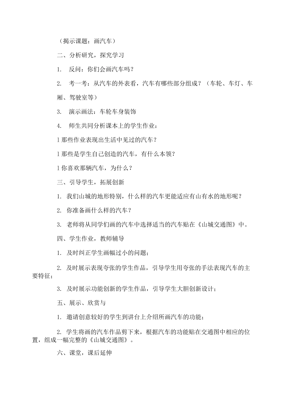 《画汽车》教案_第2页
