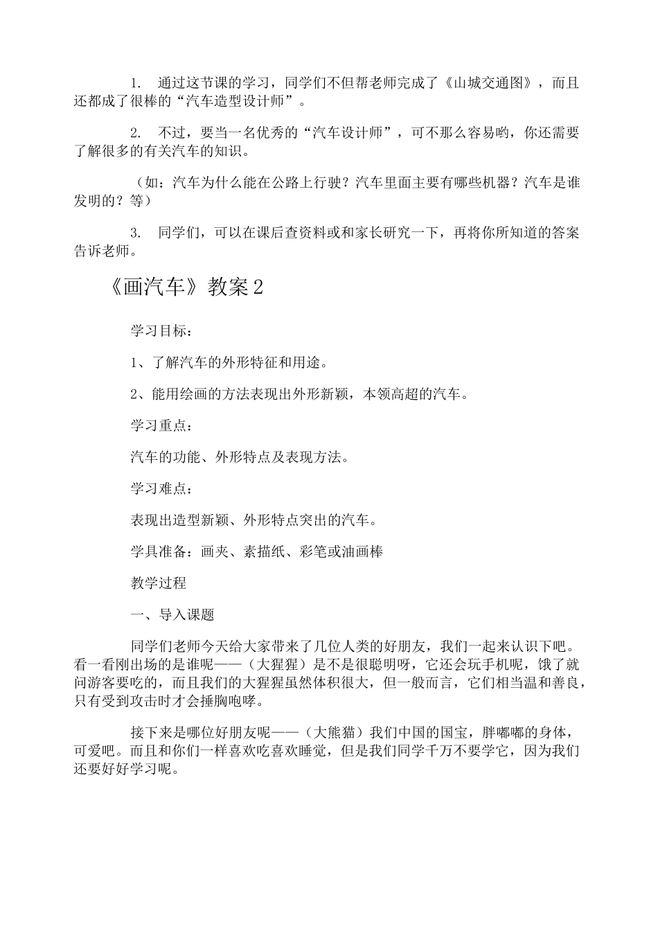 《画汽车》教案_第3页