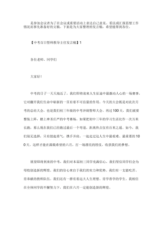中考百日誓师教导主任发言稿