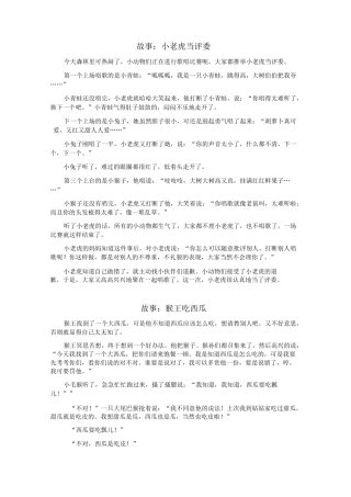 故事表演24篇