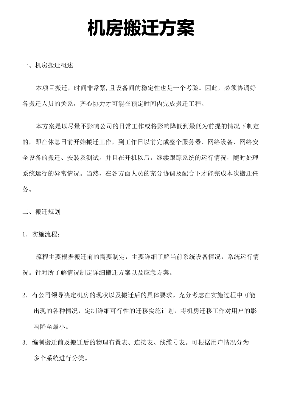 机房移机方案_第3页