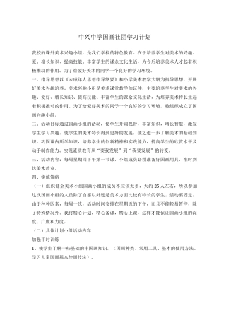 国画社团活动计划