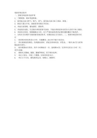 肾脏穿刺活检术详解