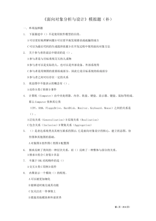面向对象与设计模拟题讲解