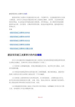 工程审计和审计报告