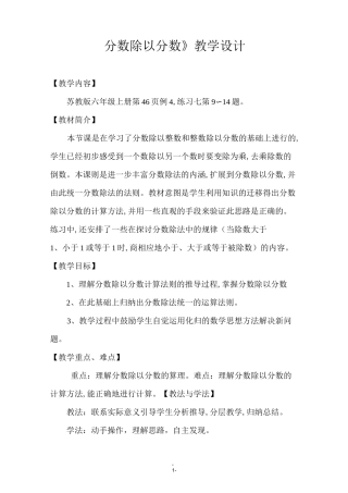 苏教版六年级《分数除以分数》教学设计