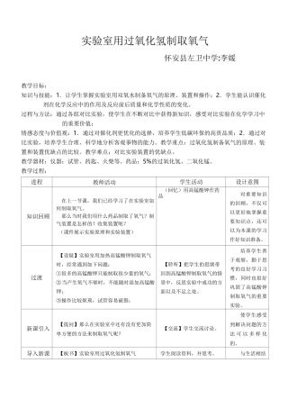 实验室用双氧水制取氧气教学流程