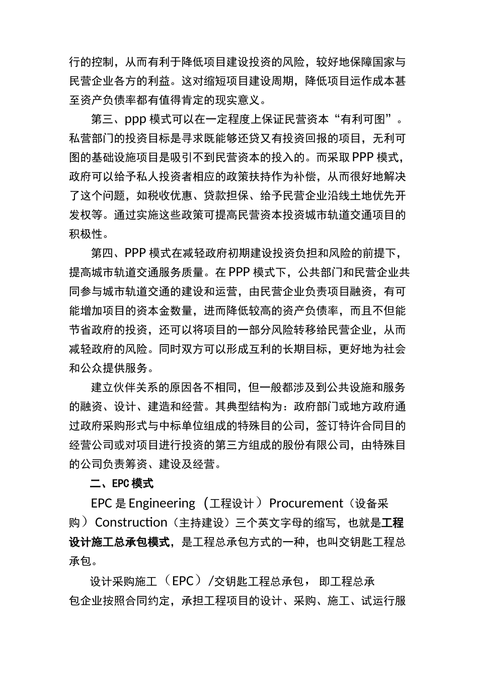 几种融资建设模式概述_第2页