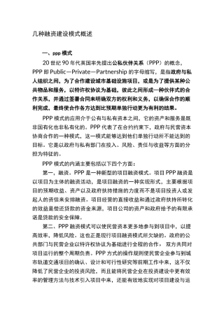 几种融资建设模式概述