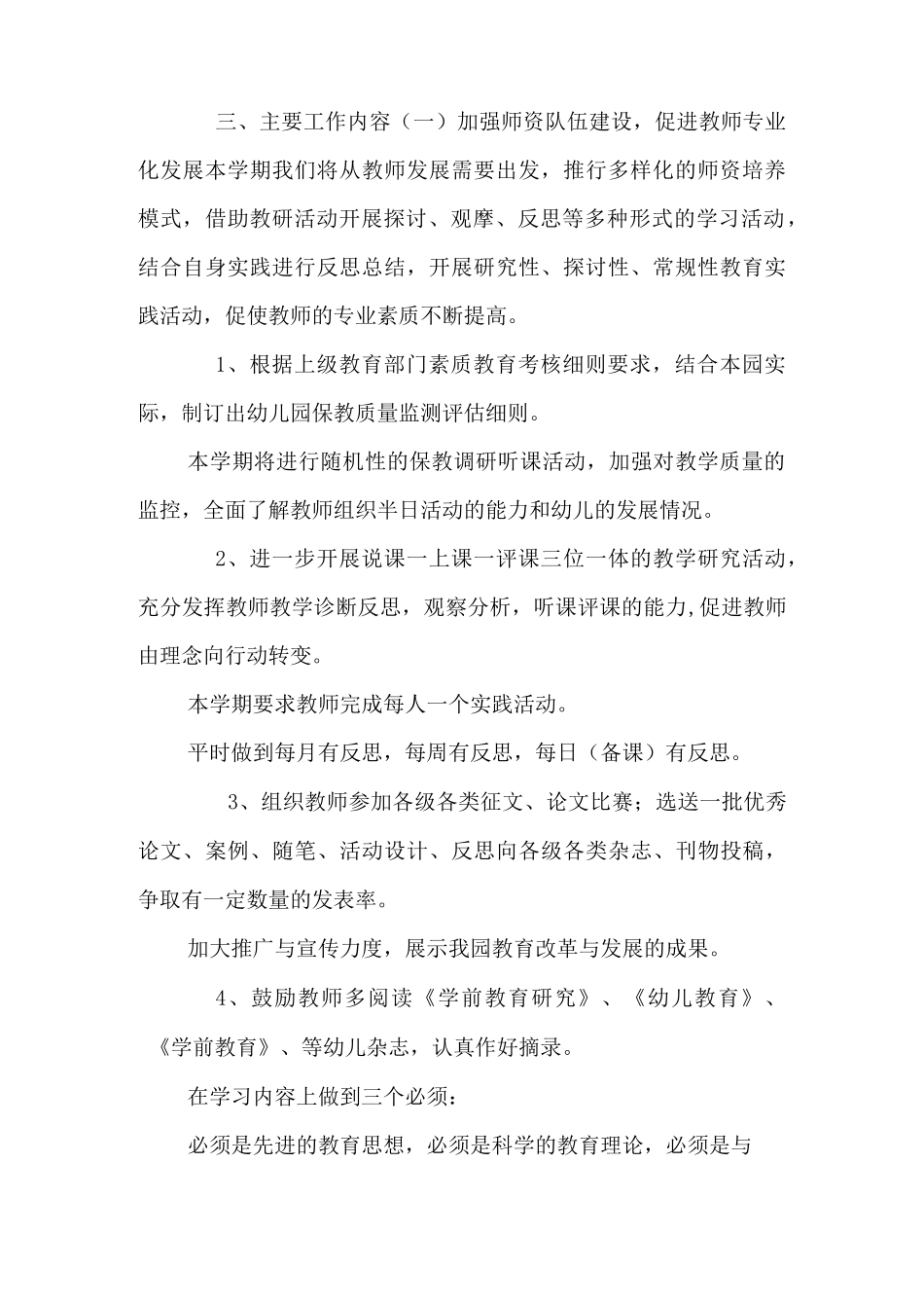 园本教研工作计划_第2页