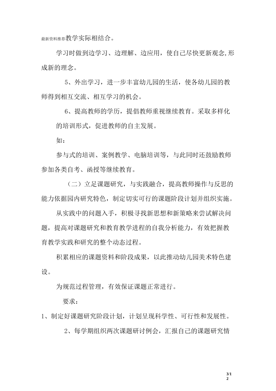 园本教研工作计划_第3页