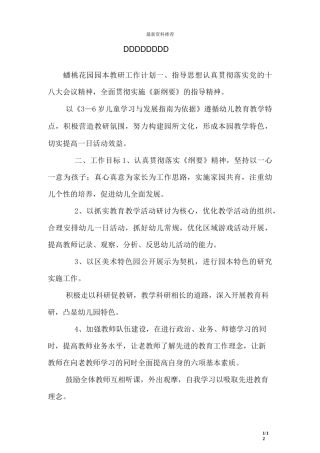 园本教研工作计划