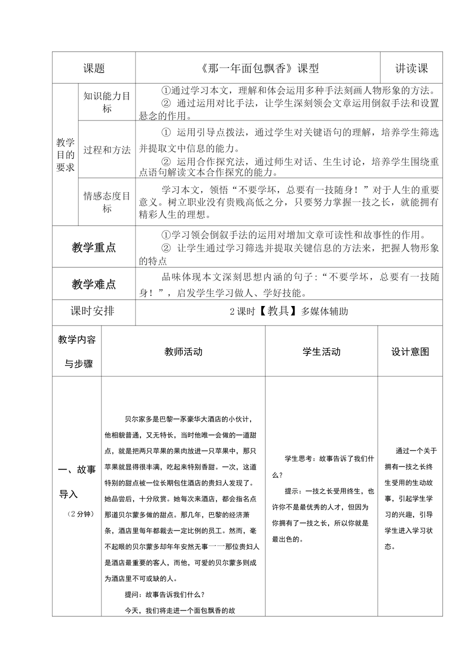 那一年面包飘香》教案_第1页