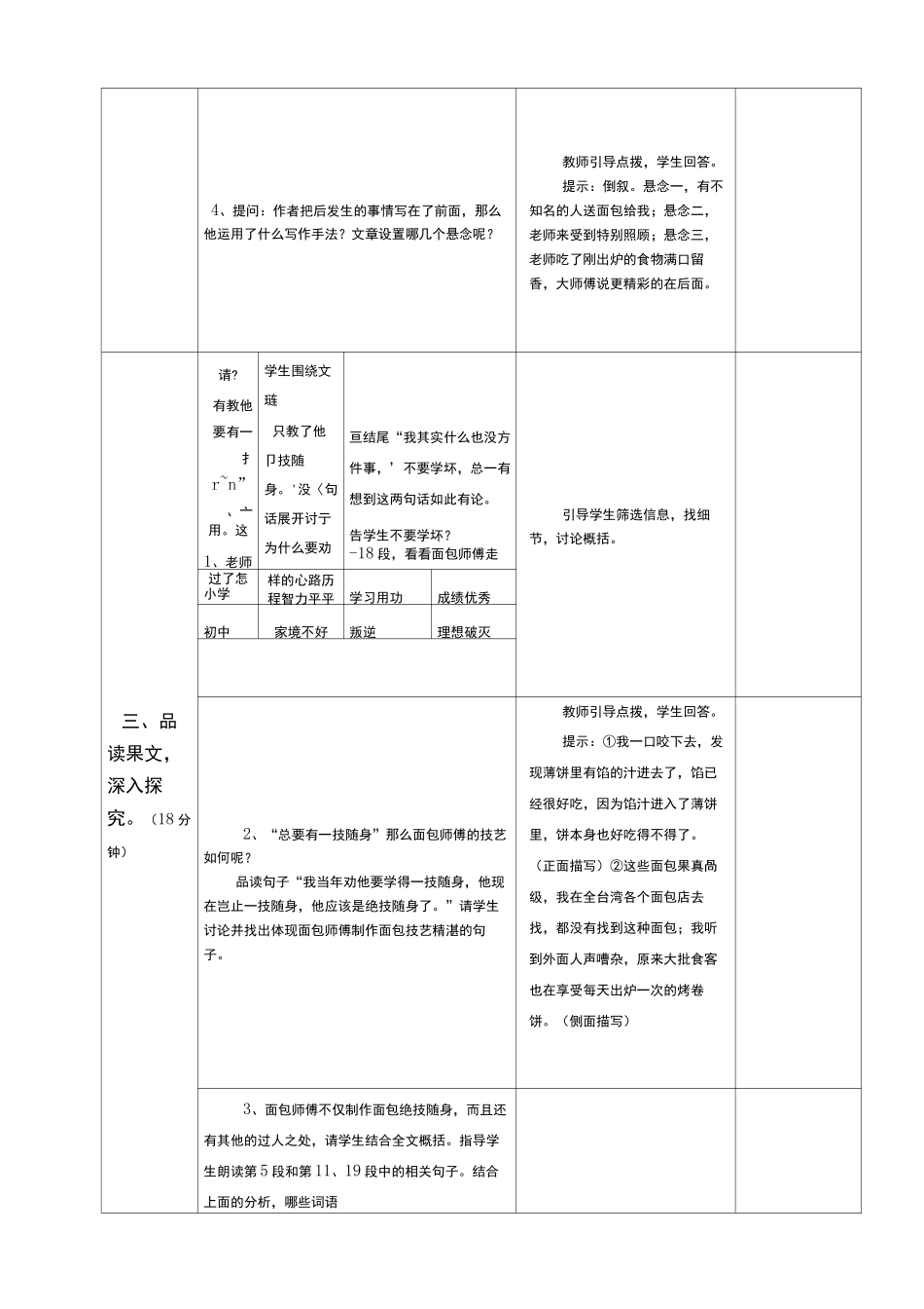 那一年面包飘香》教案_第3页