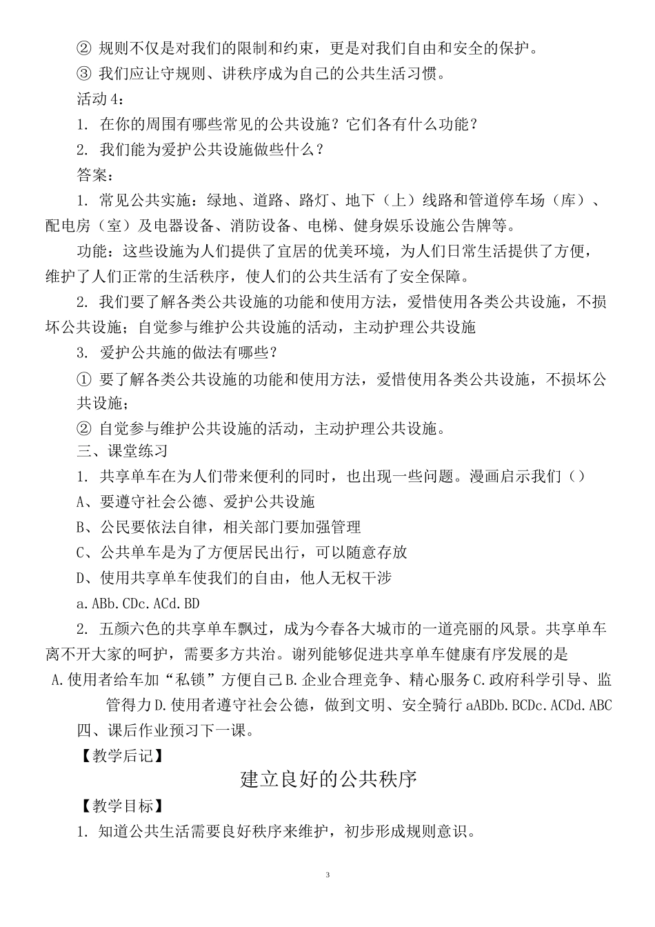 2020部编版小学道德与法治五年级下册第二单元《公共生活靠大家》教案_第3页