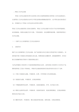 焊接工艺评定试验