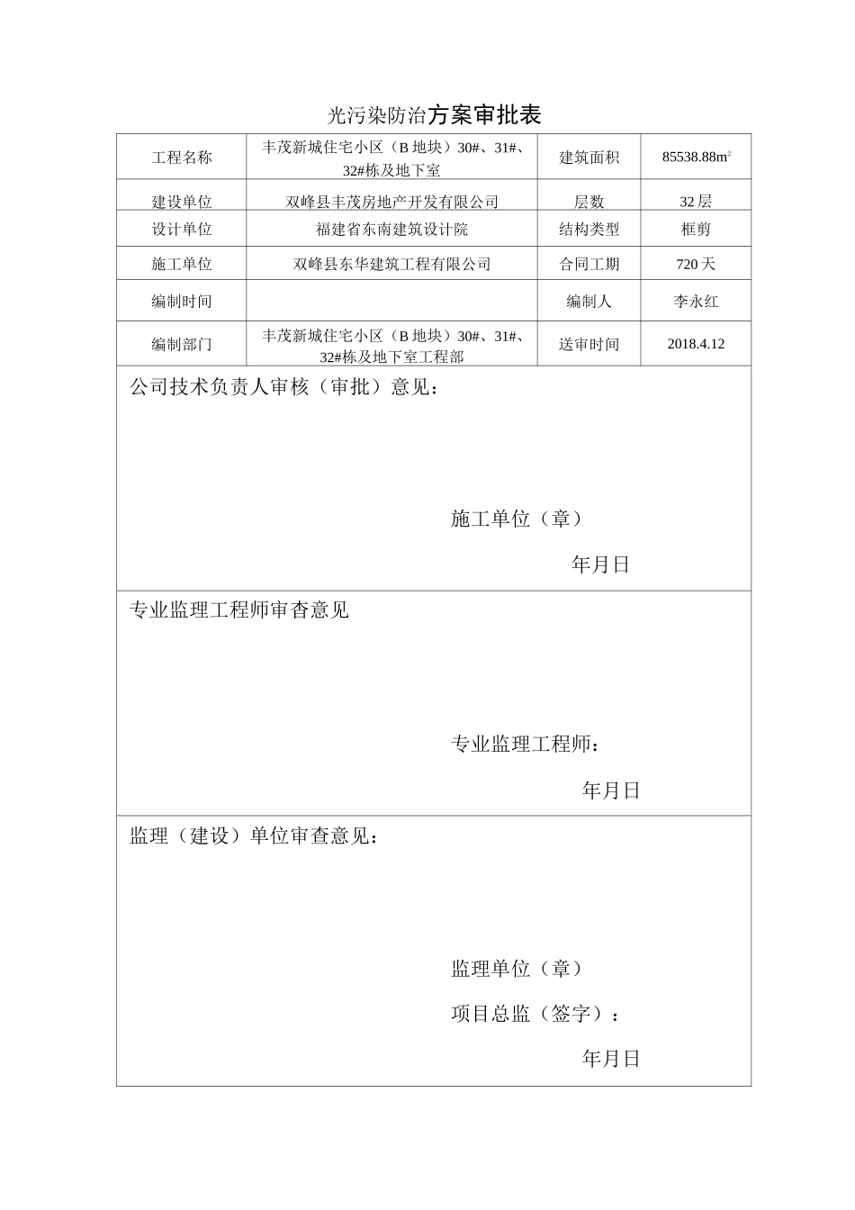 施工现场防止光污染措施_第1页