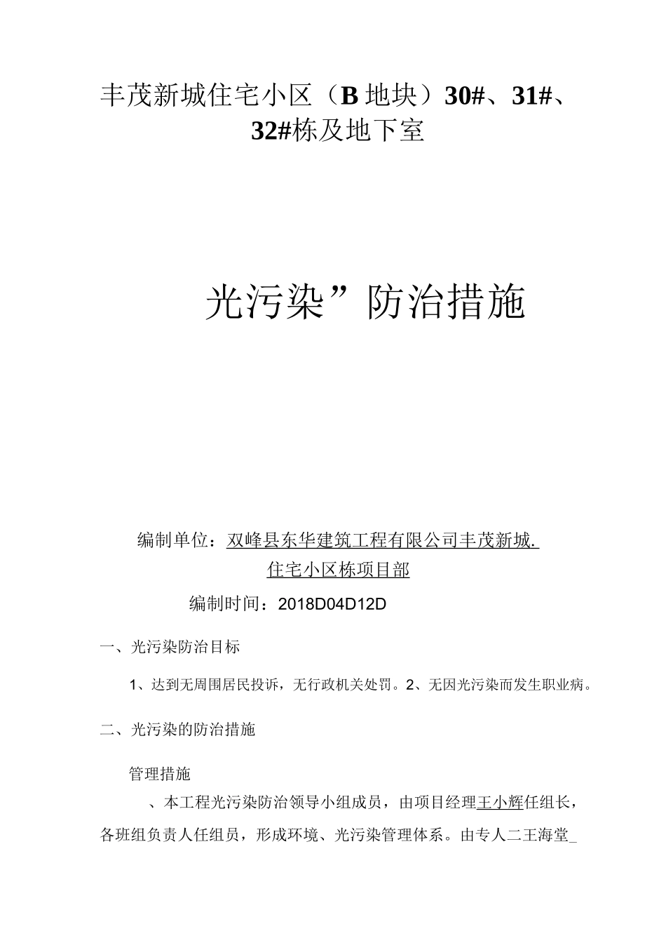 施工现场防止光污染措施_第2页