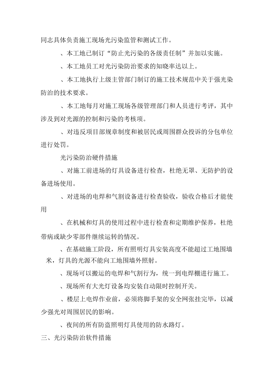 施工现场防止光污染措施_第3页