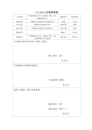 施工现场防止光污染措施