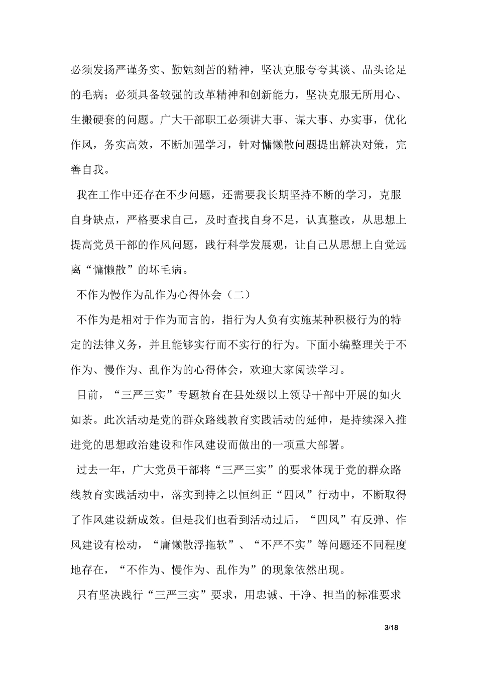 不作为慢作为乱作为心得体会_第3页
