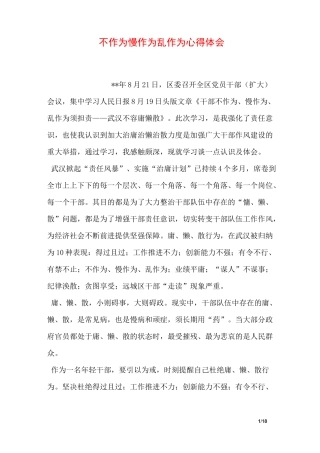 不作为慢作为乱作为心得体会