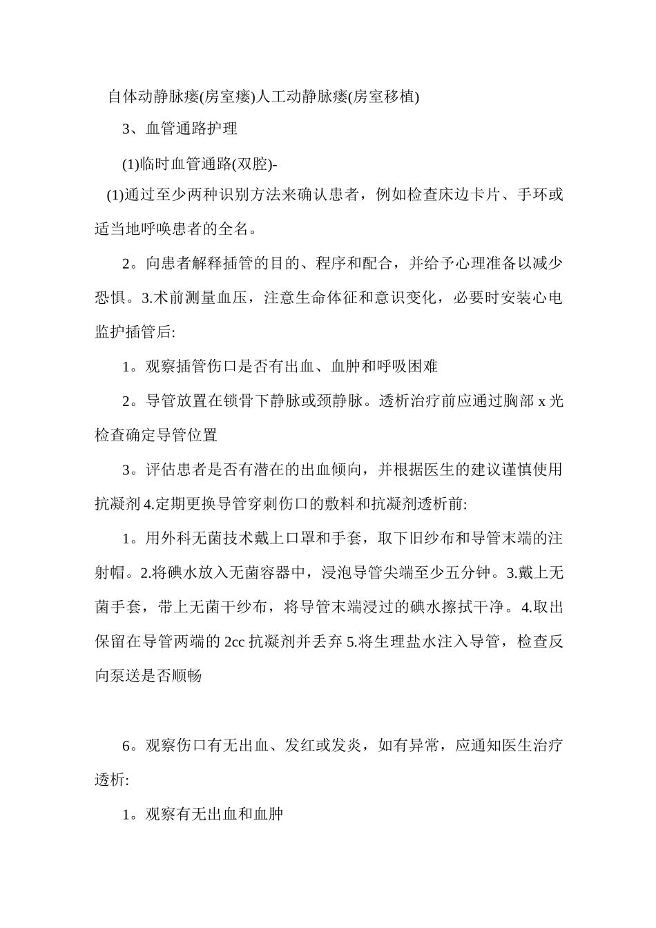 血透患者健康教育.._第2页