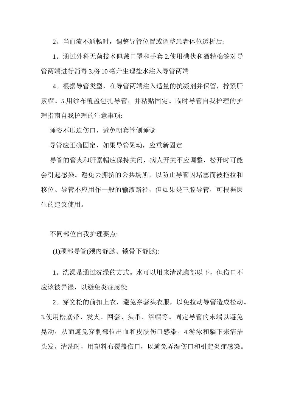 血透患者健康教育.._第3页