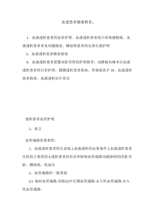 血透患者健康教育..