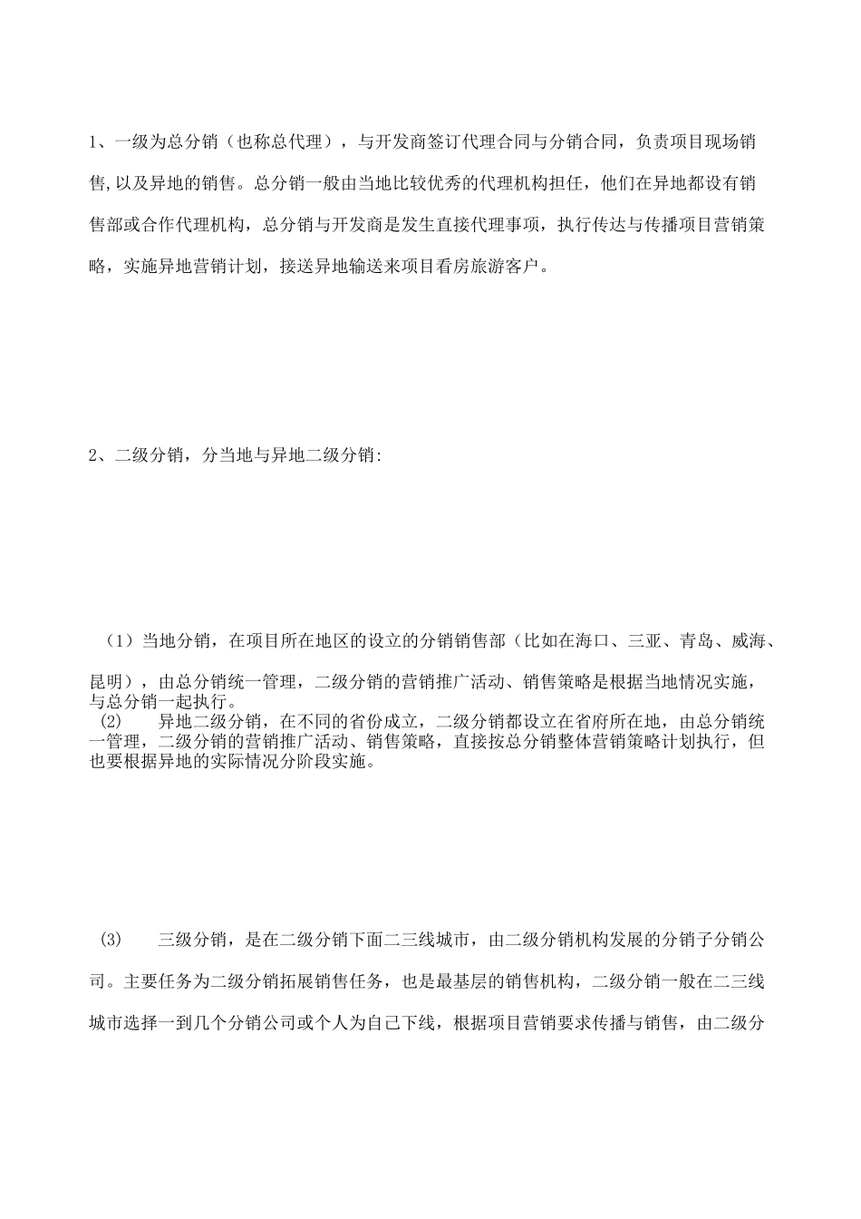 旅游地产异地营销_第3页