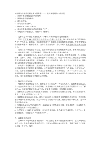 如何帮助孩子度过叛逆期