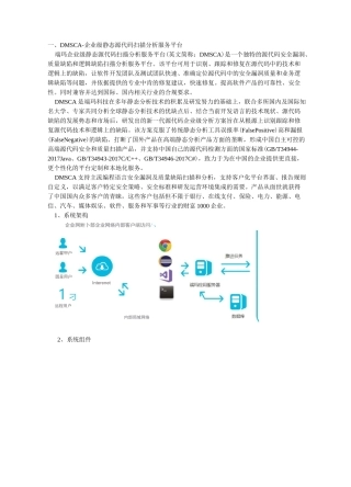 四款优秀的源代码扫描工具简介