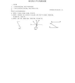 人教版七年级数学下册《相交线与平行线》测试题及答案