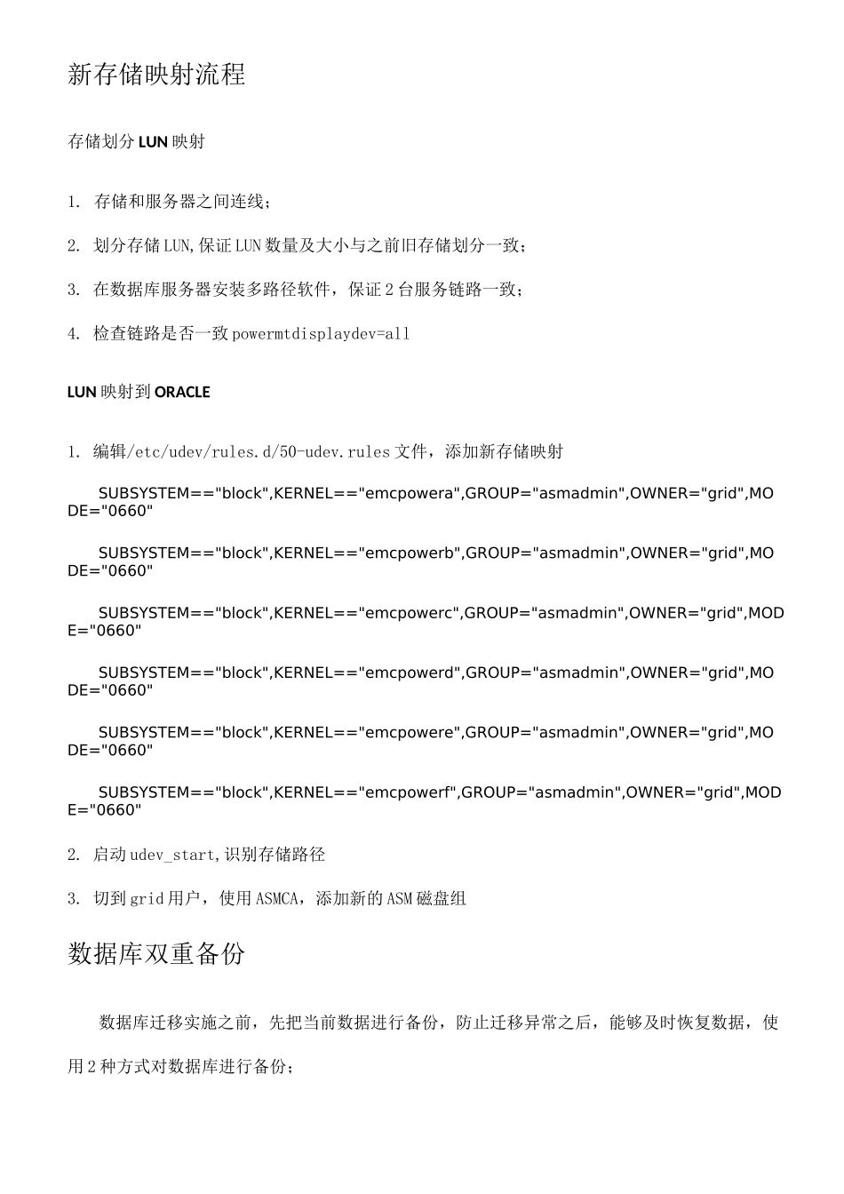 oracle 11gR2 RAC更换存储数据迁移方案_第2页