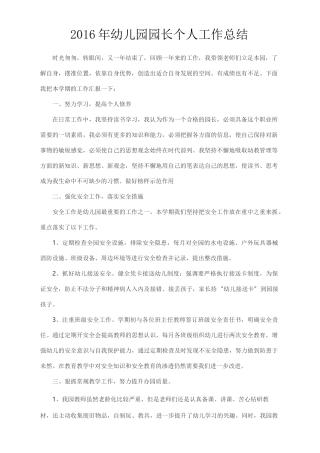 园长个人总结