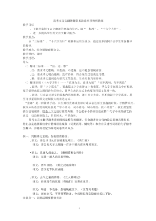 高考语文文言文翻译题常见注意事项例析