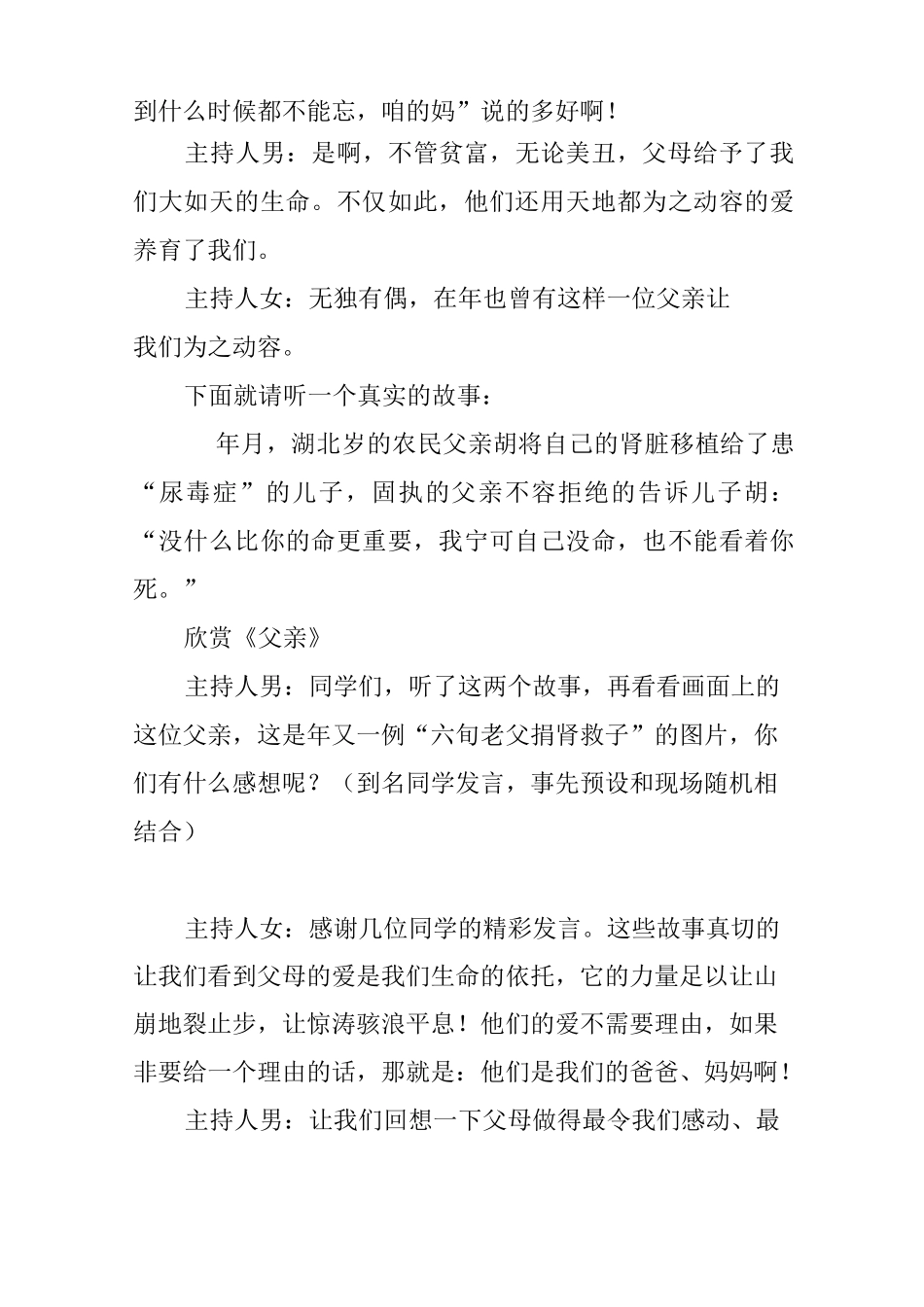 《感恩父母》活动方案_第2页