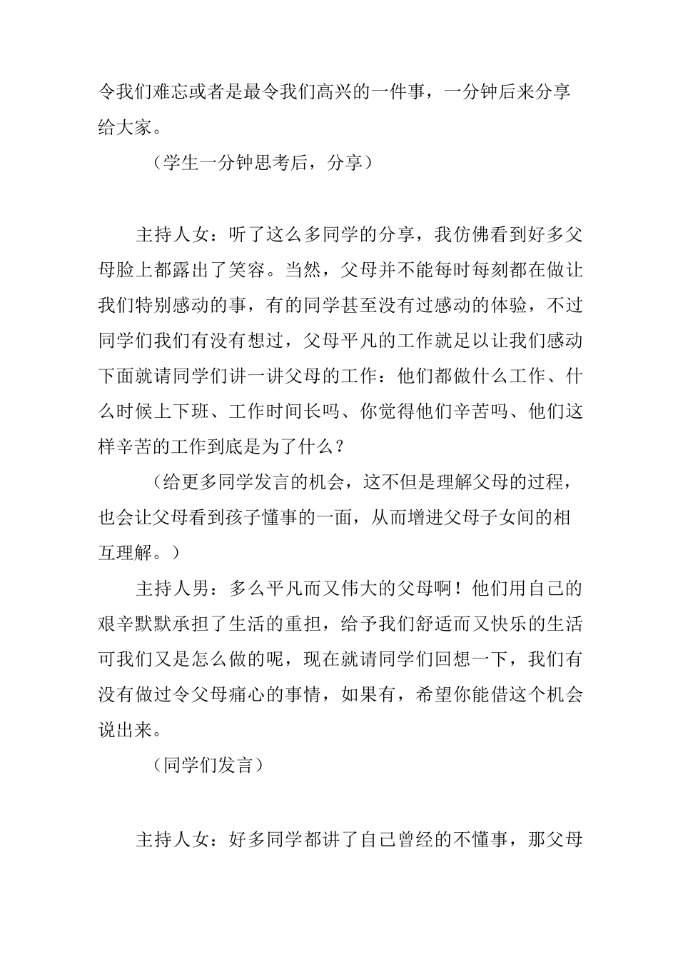 《感恩父母》活动方案_第3页