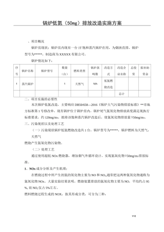 蒸汽锅炉低氮排放改造实施方案(利雅路 氮氧化物小于50mg)