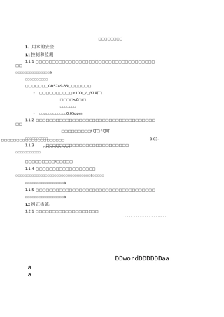SSOP 卫生标准操作程序