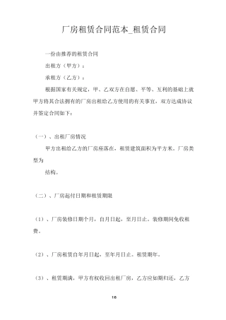 厂房租赁合同范本_租赁合同_